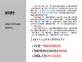 部编版道德与法治九年级上册5.1 延续文化血脉 课件