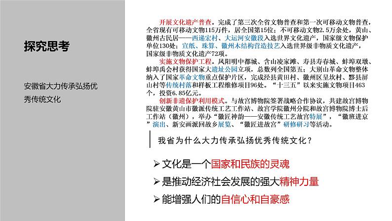 部编版道德与法治九年级上册5.1 延续文化血脉 课件05