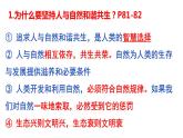 部编版道德与法治九年级上册 6.2 共筑生命家园 课件 （14张ppt 内嵌视频）