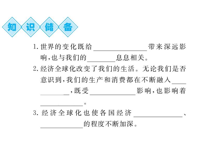 部编版道德与法治九年级下册 1.1开放互动的世界 课件第2页