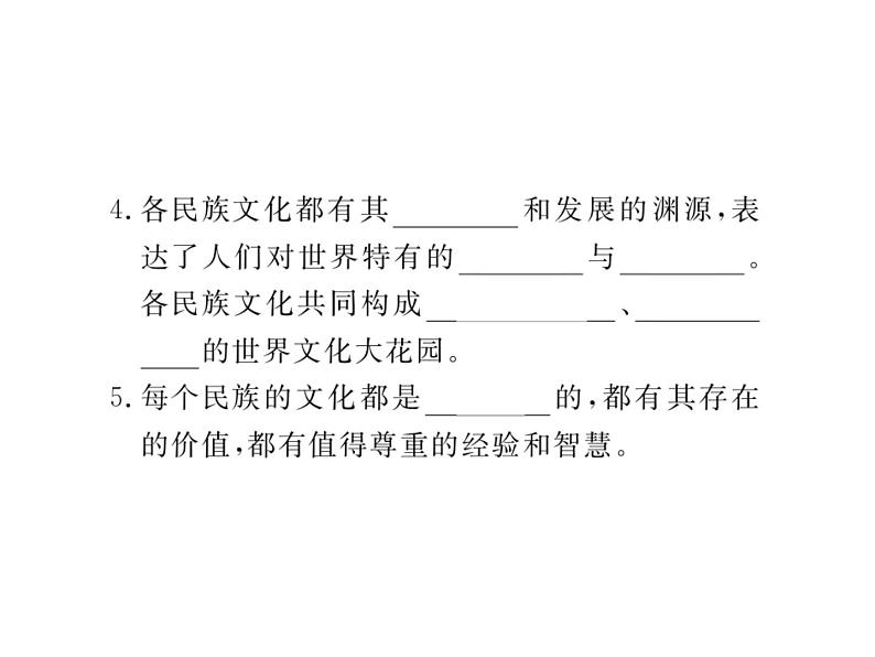 部编版道德与法治九年级下册 1.1开放互动的世界 课件03