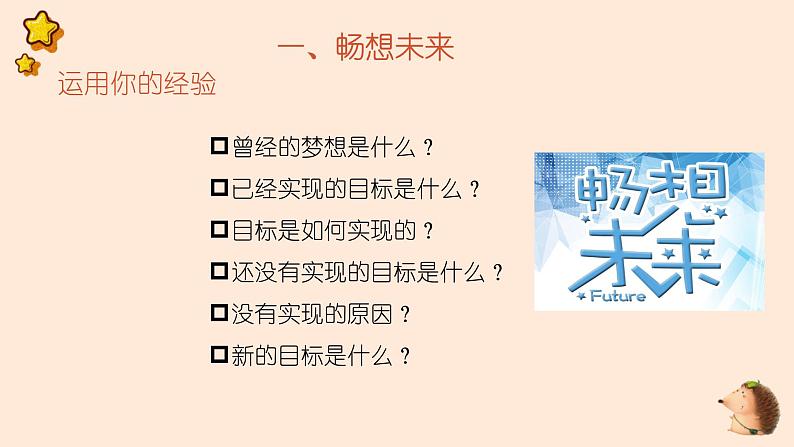 部编版道德与法治九年级下册 7.2  走向未来   课件（32张ppt）第3页