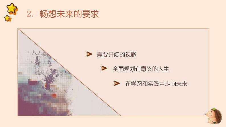 部编版道德与法治九年级下册 7.2  走向未来   课件（32张ppt）第6页