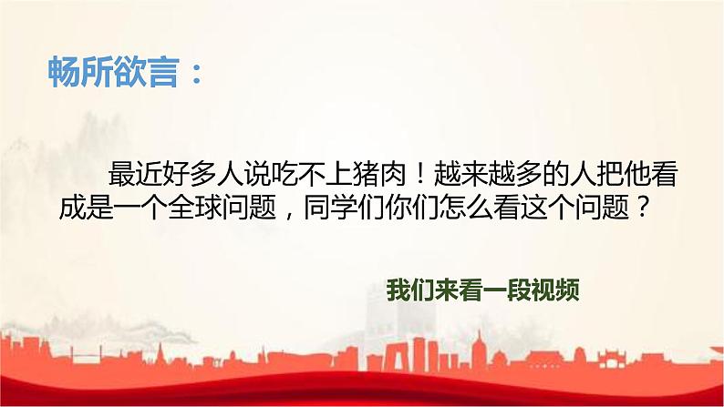 部编版道德与法治九年级下册 2.2 谋求互利共赢 课件(共20张PPT)第2页