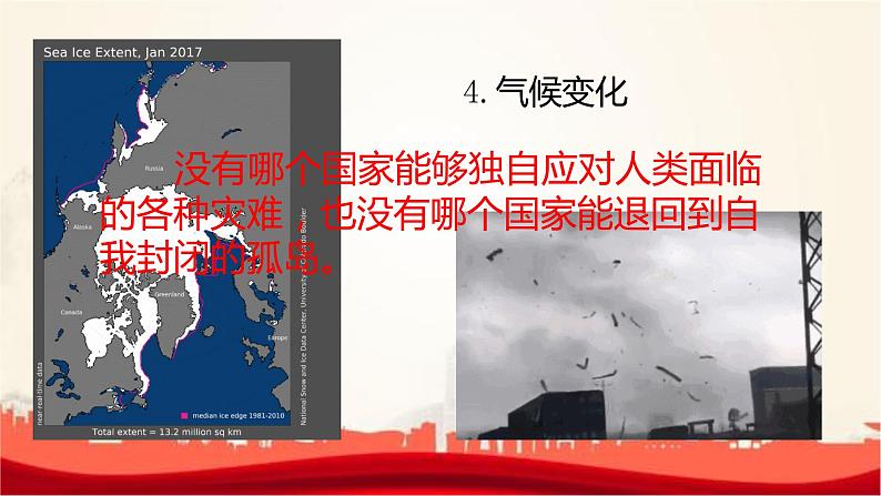 部编版道德与法治九年级下册 2.2 谋求互利共赢 课件(共20张PPT)第8页