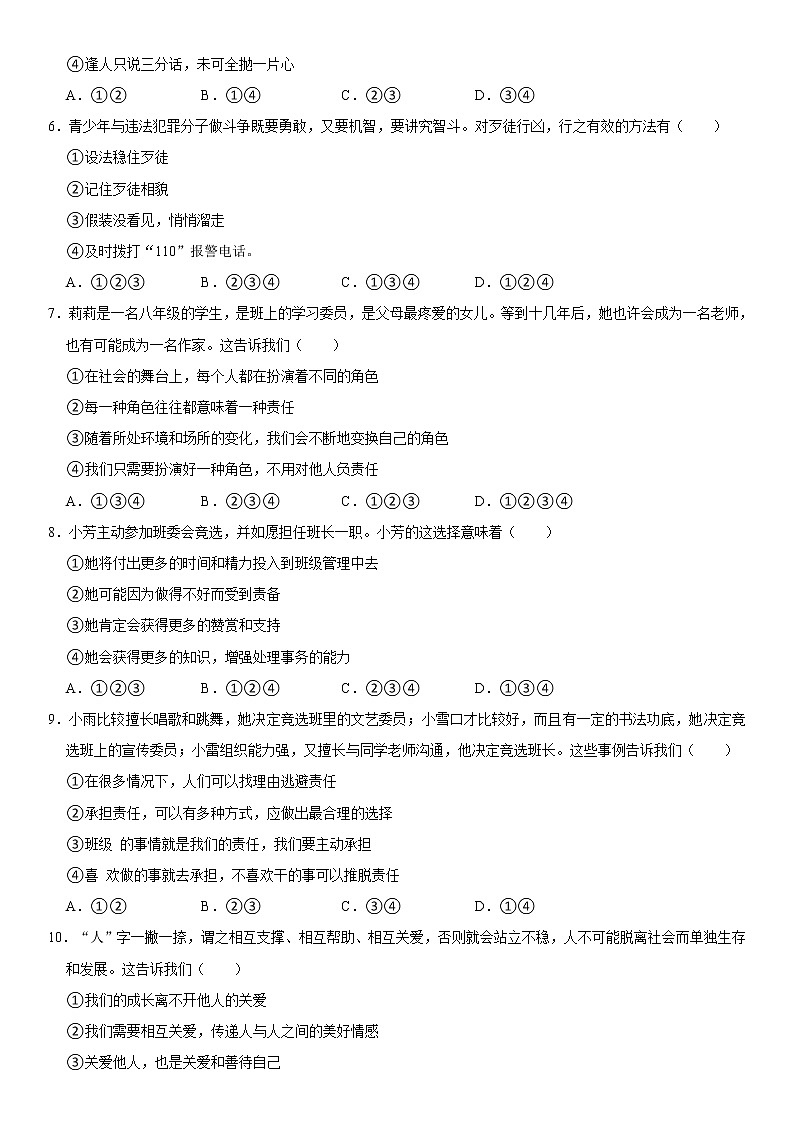 2021-2022学年山东省烟台市蓬莱市八年级（上）期末道德与法治试卷（五四学制）  解析版02