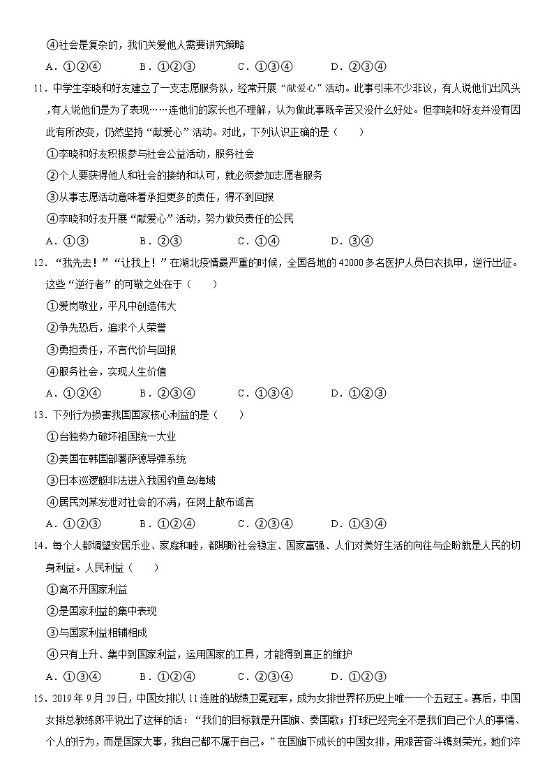 2021-2022学年山东省烟台市蓬莱市八年级（上）期末道德与法治试卷（五四学制）  解析版03