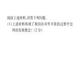 部編版道德與法治九年級下冊 第4課   與世界共發(fā)展課件PPT