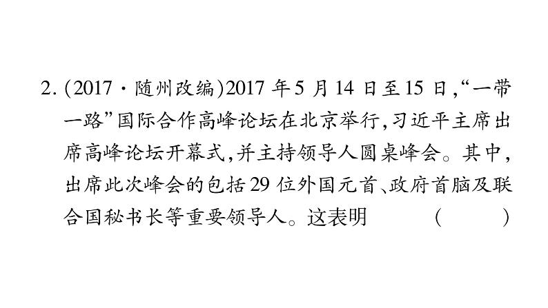 部编版道德与法治九年级下册 第1课    同住地球村课件PPT第3页