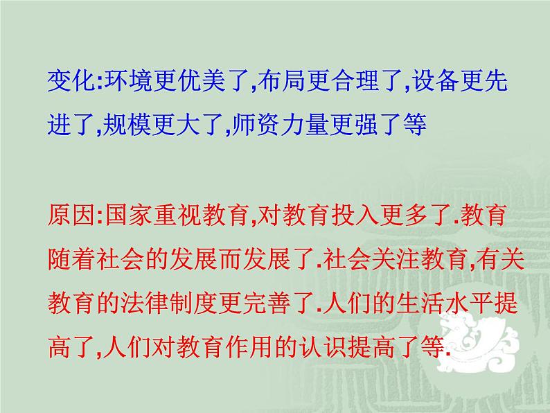 部编版九年级上册道德与法治第一课 踏上强国之路 教材问题解答 （28ppt）第4页