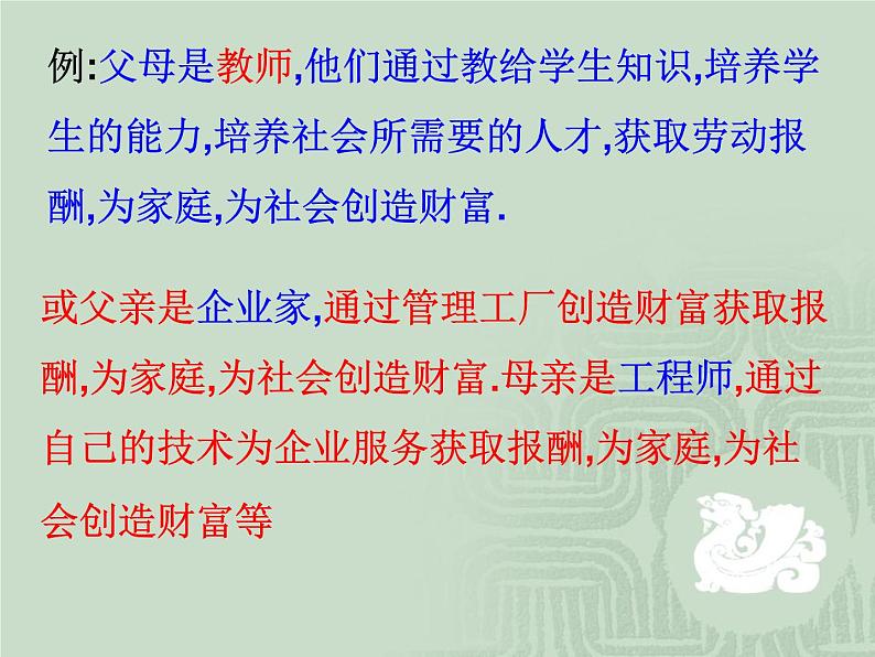 部编版九年级上册道德与法治第一课 踏上强国之路 教材问题解答 （28ppt）第8页