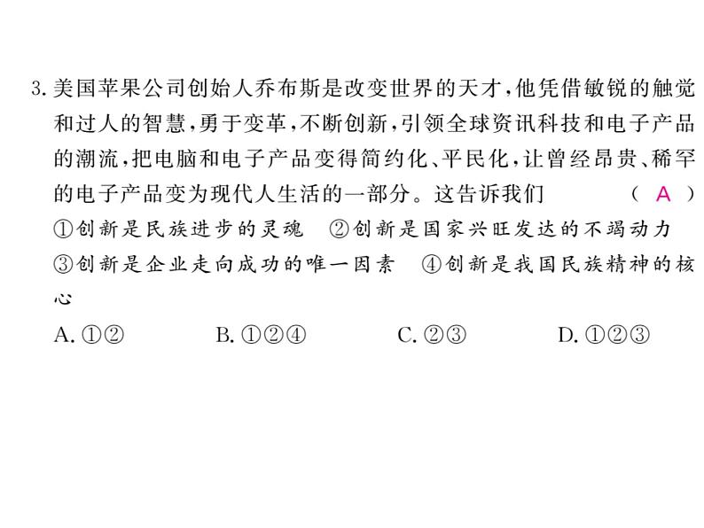 部编版九年级上册道德与法治期末综合测试卷 课件（图片版，25张ppt）03