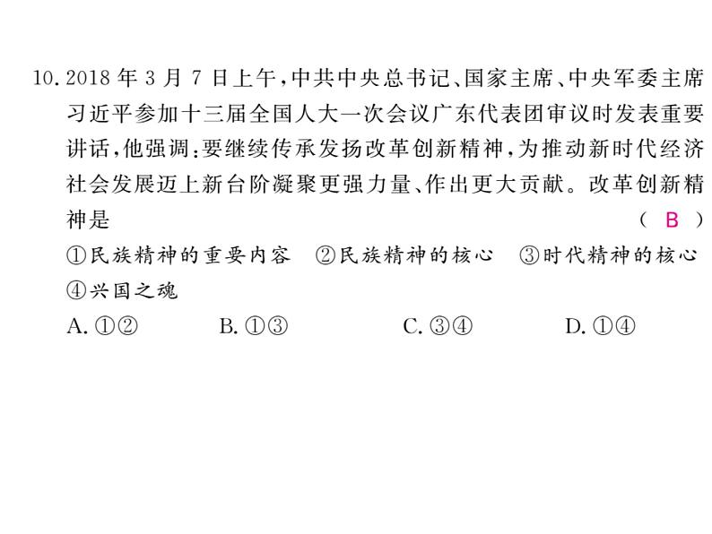 部编版九年级上册道德与法治期末综合测试卷 课件（图片版，25张ppt）08