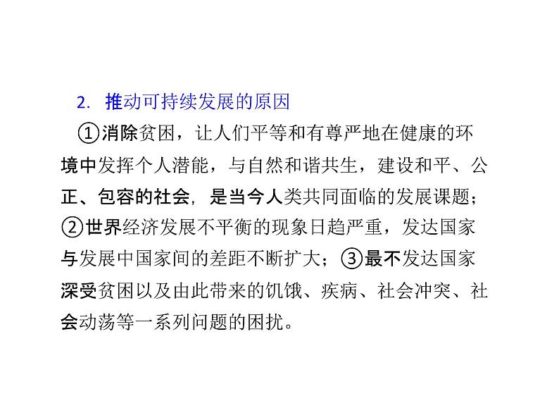 部编版道德与法治九年级下册 第二课　构建人类命运共同体课件PPT04