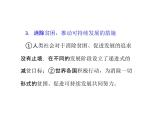 部编版道德与法治九年级下册 第二课　构建人类命运共同体课件PPT