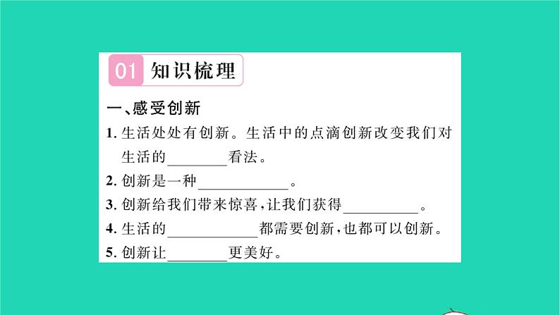 九年级道德与法治上册第一单元富强与创新第二课创新驱动发展第1框创新改变生活习题课件新人教版02