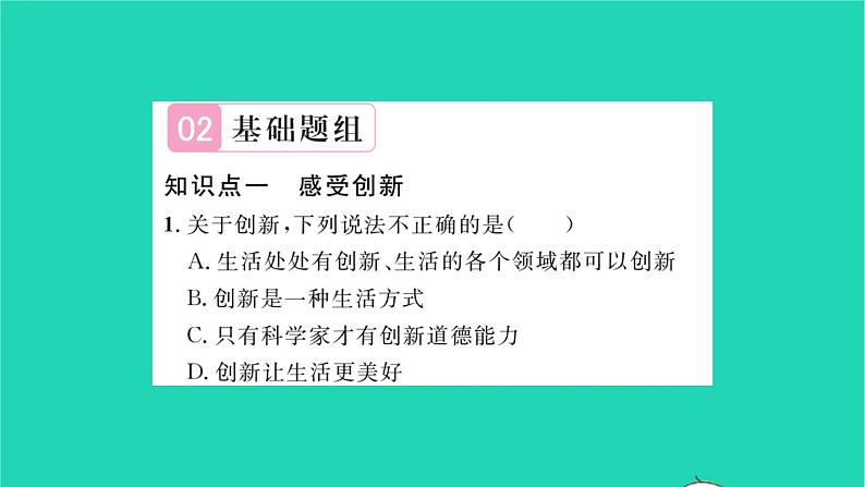 九年级道德与法治上册第一单元富强与创新第二课创新驱动发展第1框创新改变生活习题课件新人教版04