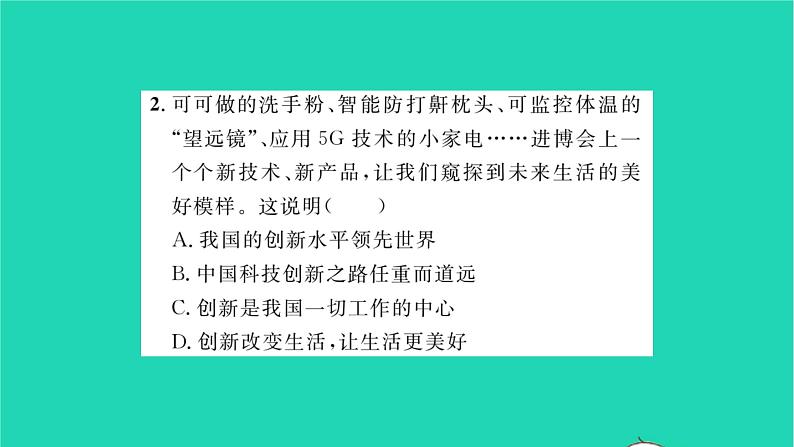 九年级道德与法治上册第一单元富强与创新第二课创新驱动发展第1框创新改变生活习题课件新人教版05