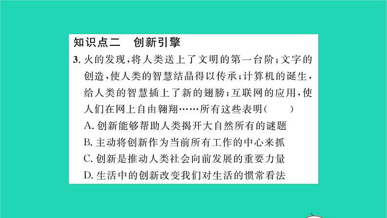 九年级道德与法治上册第一单元富强与创新第二课创新驱动发展第1框创新改变生活习题课件新人教版06