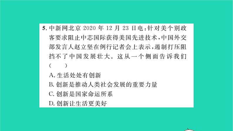 九年级道德与法治上册第一单元富强与创新第二课创新驱动发展第1框创新改变生活习题课件新人教版08