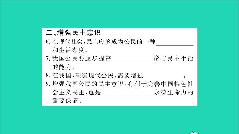 九年级道德与法治上册第二单元民主与法治第三课追求民主价值第2框参与民主生活习题课件新人教版第3页