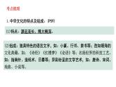 部編版道德與法治九年級(jí)上冊(cè)第五課守望精神家園復(fù)習(xí)課件