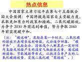 部编版道德与法治九年级上册第六课  建设美丽中国  复习课件