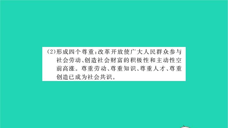 九年级道德与法治上册第一单元富强与创新单元小结习题课件新人教版第4页