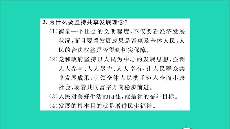 九年级道德与法治上册第一单元富强与创新单元小结习题课件新人教版第7页