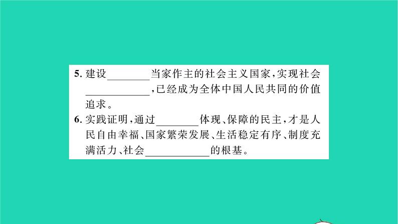 九年级道德与法治上册第二单元民主与法治第三课追求民主价值第1框生活在新型民主国家习题课件新人教版第3页