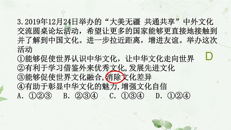 部编版道德与法治九年级上册 第三单元   文明与家园   复习课件（15张ppt）第5页