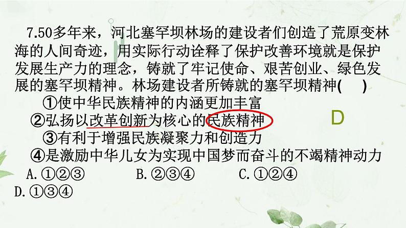 部编版道德与法治九年级上册 第三单元   文明与家园   复习课件（15张ppt）第6页