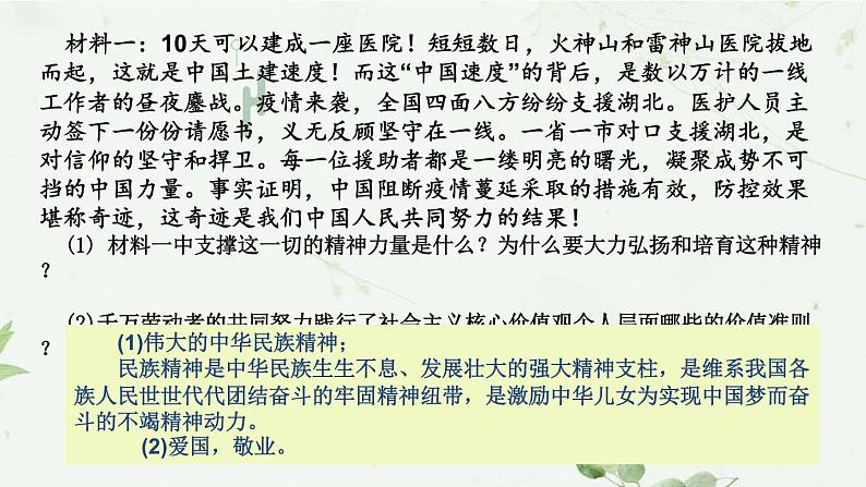 部编版道德与法治九年级上册 第三单元   文明与家园   复习课件（15张ppt）第7页