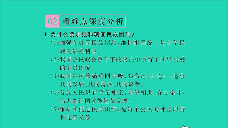 九年级道德与法治上册第四单元和谐与梦想单元小结习题课件新人教版第3页