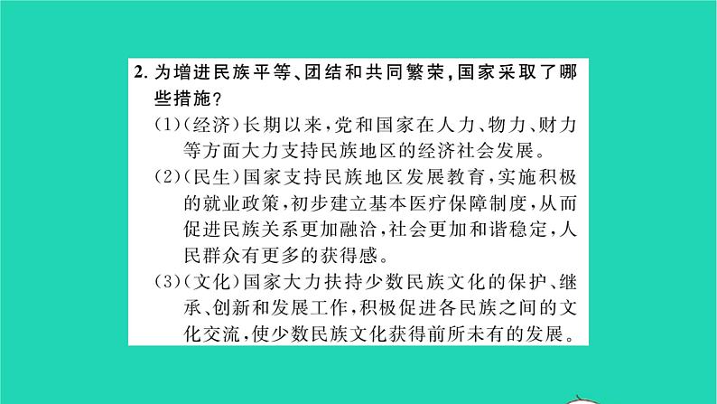 九年级道德与法治上册第四单元和谐与梦想单元小结习题课件新人教版第4页