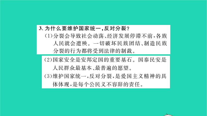 九年级道德与法治上册第四单元和谐与梦想单元小结习题课件新人教版第5页