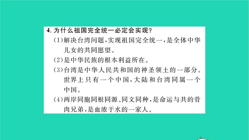 九年级道德与法治上册第四单元和谐与梦想单元小结习题课件新人教版第6页