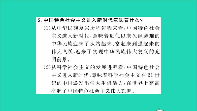 九年级道德与法治上册第四单元和谐与梦想单元小结习题课件新人教版第7页