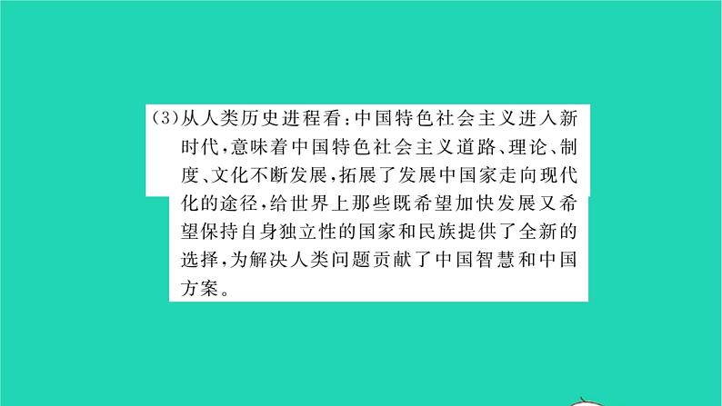 九年级道德与法治上册第四单元和谐与梦想单元小结习题课件新人教版第8页