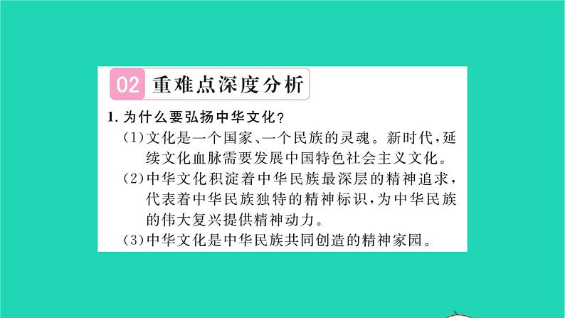 九年级道德与法治上册第三单元文明与家园单元小结习题课件新人教版03