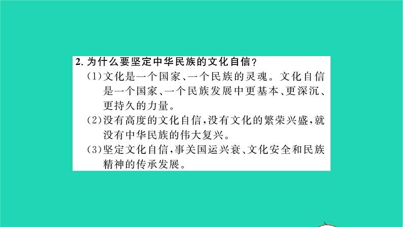 九年级道德与法治上册第三单元文明与家园单元小结习题课件新人教版04