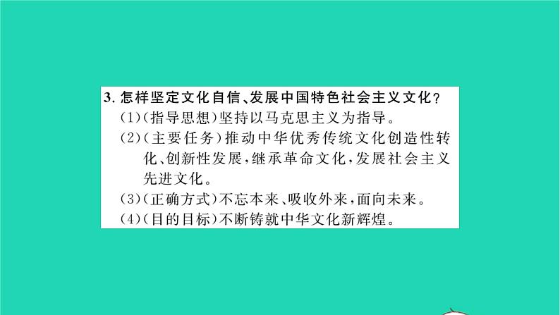 九年级道德与法治上册第三单元文明与家园单元小结习题课件新人教版05