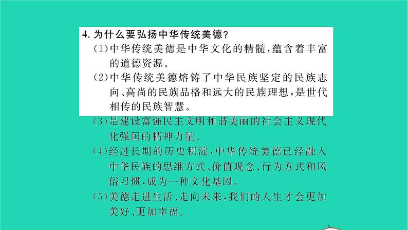 九年级道德与法治上册第三单元文明与家园单元小结习题课件新人教版06