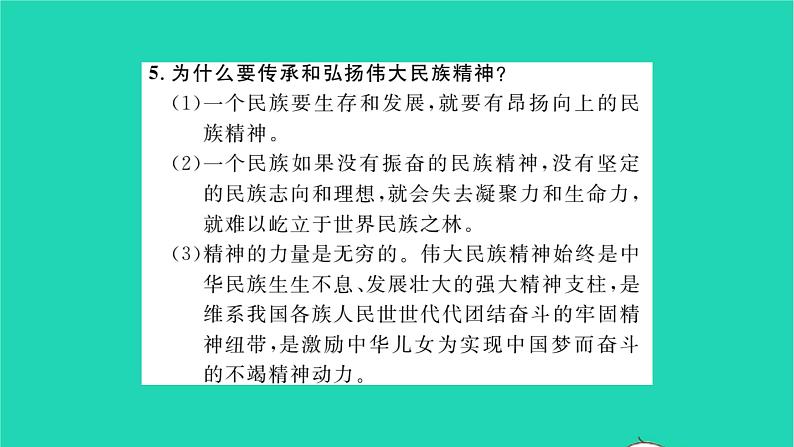 九年级道德与法治上册第三单元文明与家园单元小结习题课件新人教版07