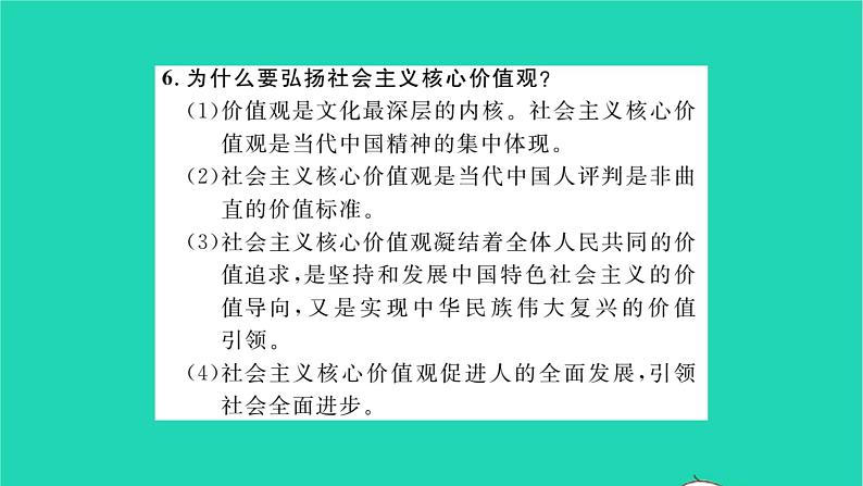 九年级道德与法治上册第三单元文明与家园单元小结习题课件新人教版08