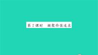 2021学年第三单元 文明与家园第五课 守望精神家园凝聚价值追求习题ppt课件