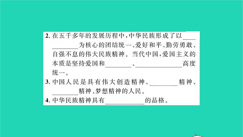 九年级道德与法治上册第三单元文明与家园第五课守望精神家园第2框凝聚价值追求习题课件新人教版第3页