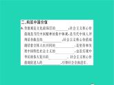 九年级道德与法治上册第三单元文明与家园第五课守望精神家园第2框凝聚价值追求习题课件新人教版