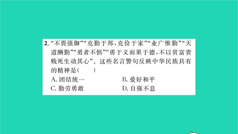 九年级道德与法治上册第三单元文明与家园第五课守望精神家园第2框凝聚价值追求习题课件新人教版第8页