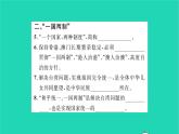 九年级道德与法治上册第四单元和谐与梦想第七课中华一家亲第2框维护祖国统一习题课件新人教版